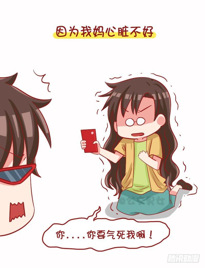 🍸公交男女爆笑漫画 1102-年轻人朋友圈为什么屏蔽 第9页