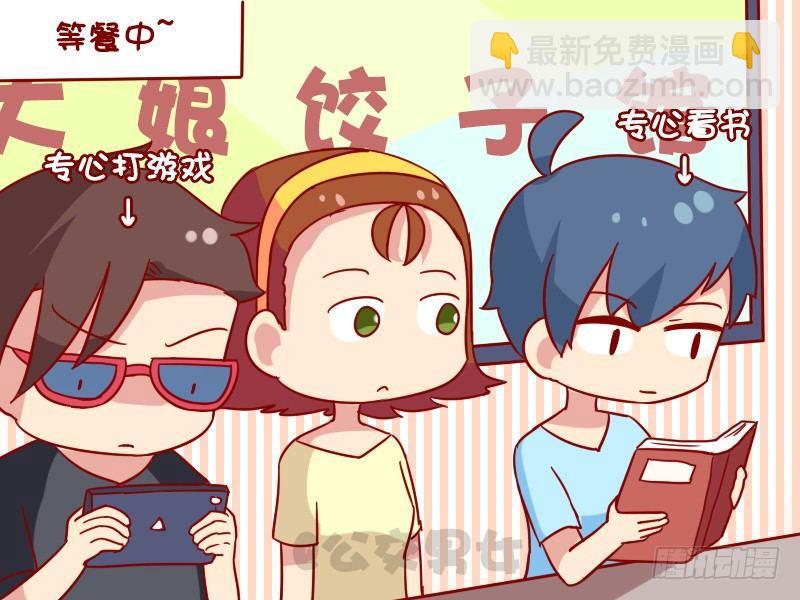 🍸公交男女爆笑漫画 1104-吃饺子 第3页