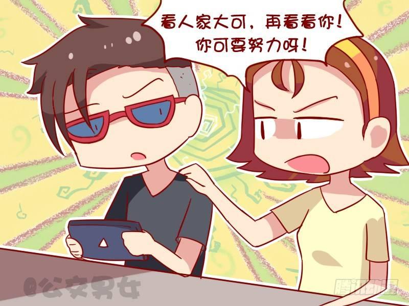 🍸公交男女爆笑漫画 1104-吃饺子 第4页