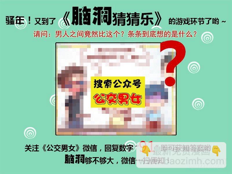 🍸公交男女爆笑漫画 1104-吃饺子 第5页