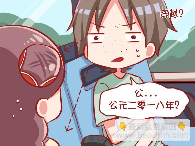 🍸公交男女爆笑漫画 1106-什么时间 第5页