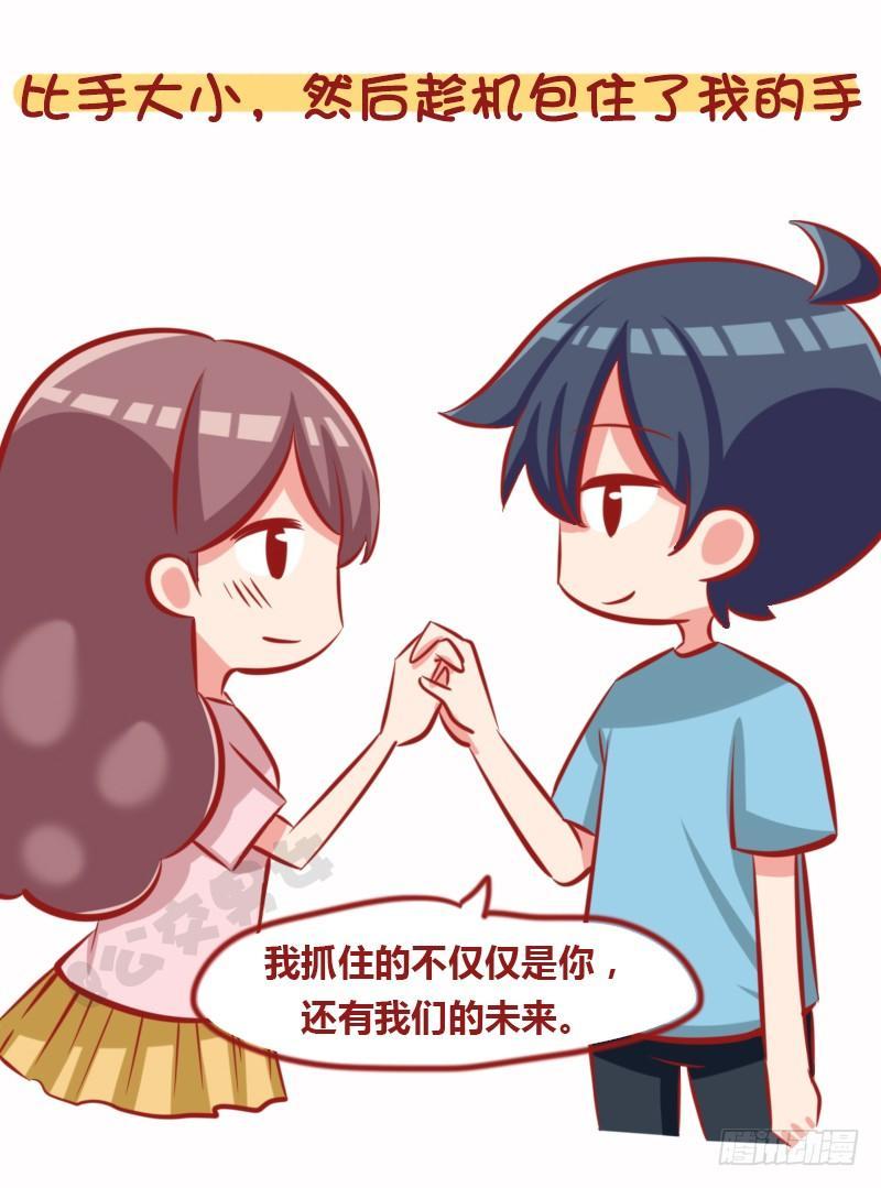 🍸公交男女爆笑漫画 1108-恋爱时男生的套路 第2页