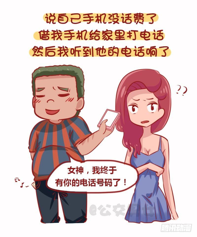 🍸公交男女爆笑漫画 1108-恋爱时男生的套路 第4页