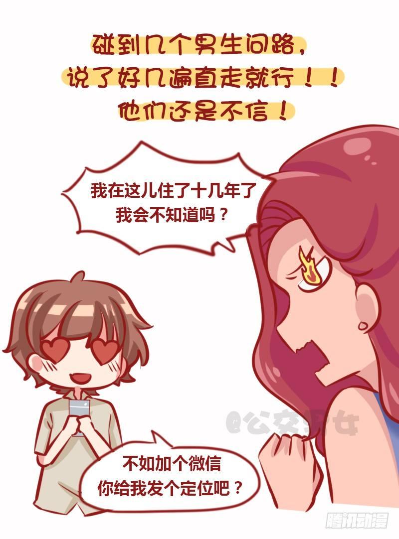 🍸公交男女爆笑漫画 1108-恋爱时男生的套路 第5页