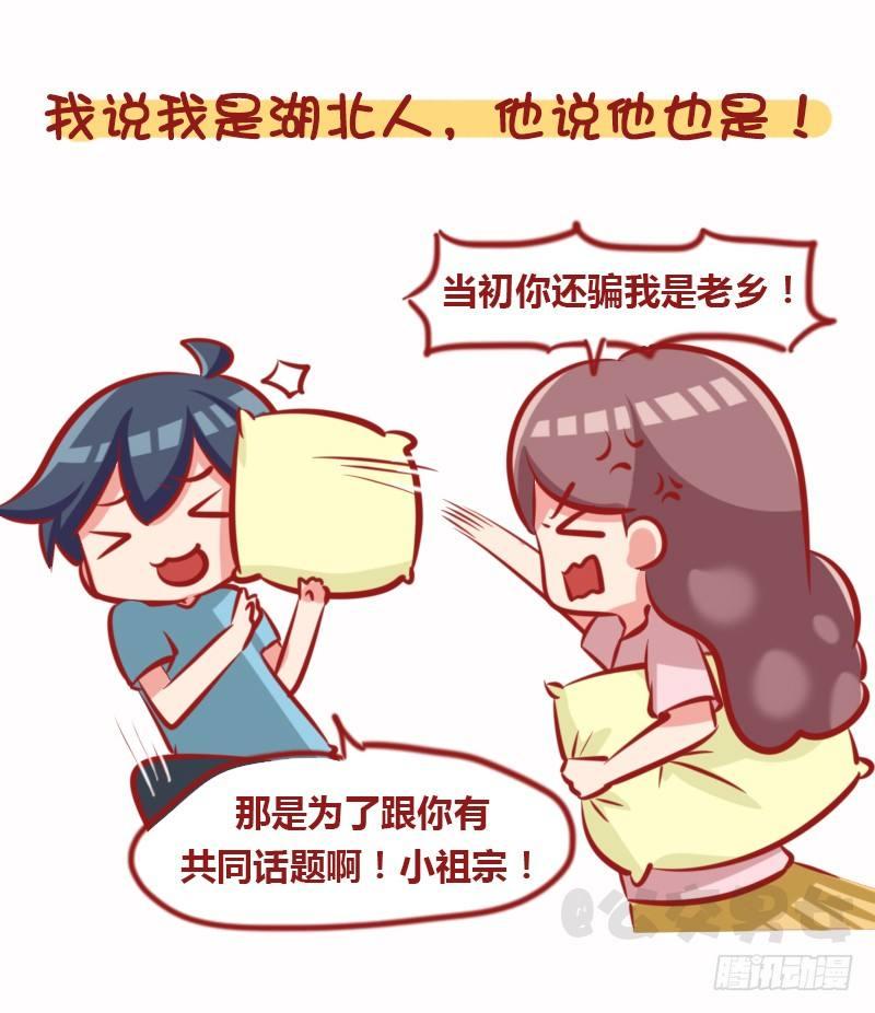 🍸公交男女爆笑漫画 1108-恋爱时男生的套路 第6页