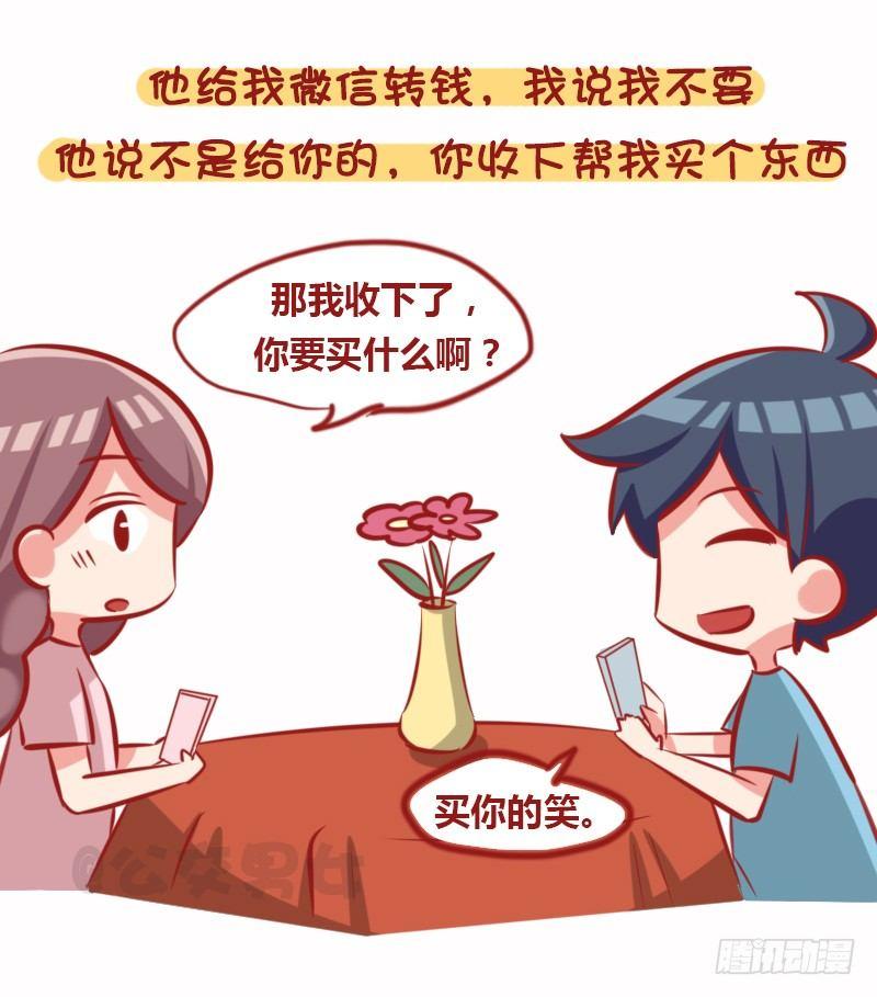 🍸公交男女爆笑漫画 1108-恋爱时男生的套路 第7页
