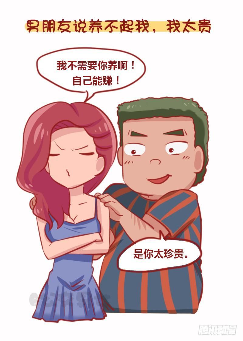 🍸公交男女爆笑漫画 1108-恋爱时男生的套路 第9页