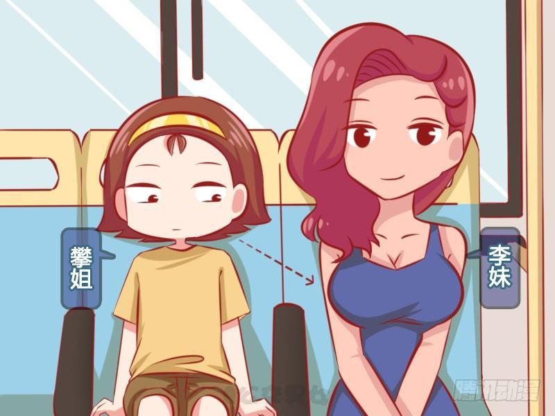 🍸公交男女爆笑漫画 1110-乐极升杯 第2页