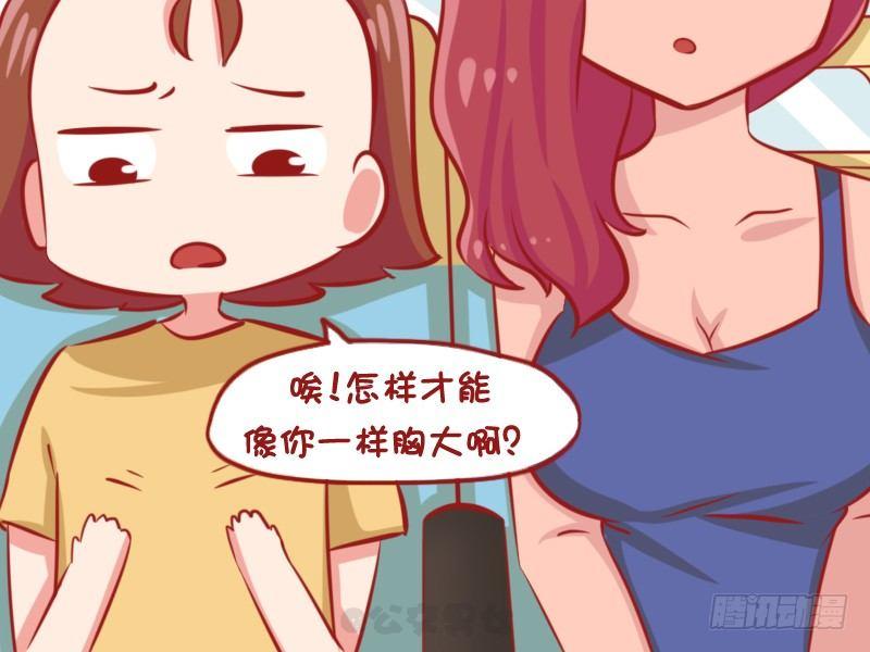 🍸公交男女爆笑漫画 1110-乐极升杯 第3页