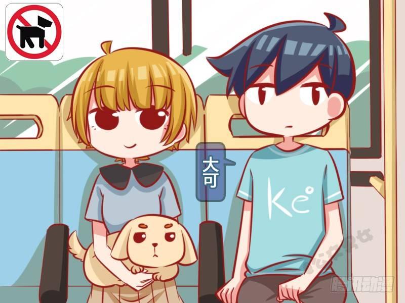 🍸公交男女爆笑漫画 1112-深情对视 第2页