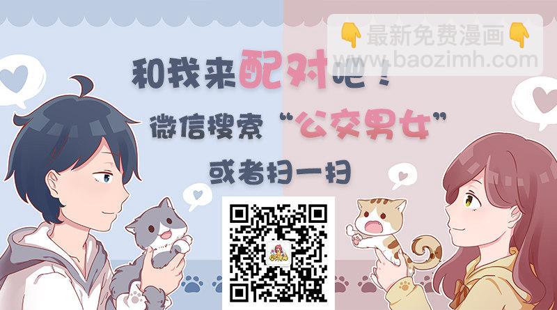 🍸公交男女爆笑漫画 1112-深情对视 第6页