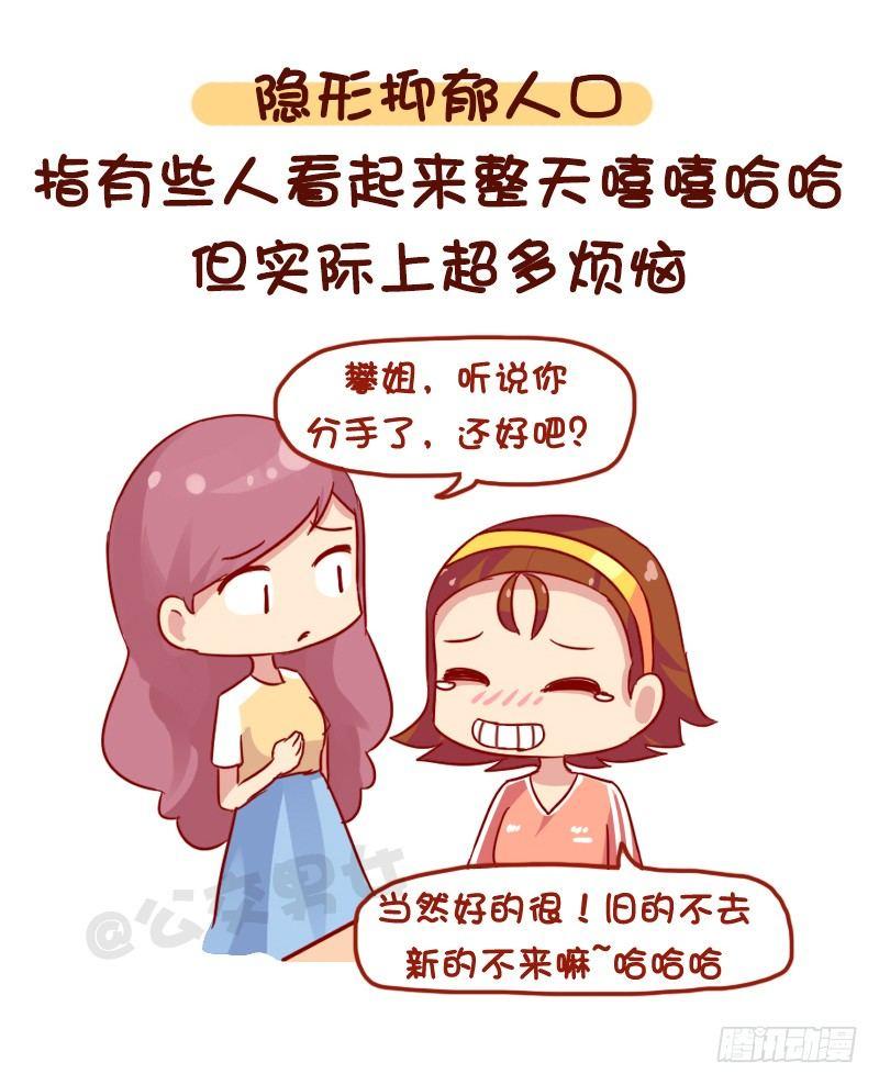 🍸公交男女爆笑漫画 1116-你是哪种隐形人口 第10页