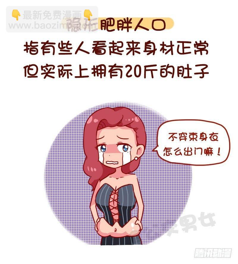 🍸公交男女爆笑漫画 1116-你是哪种隐形人口 第3页