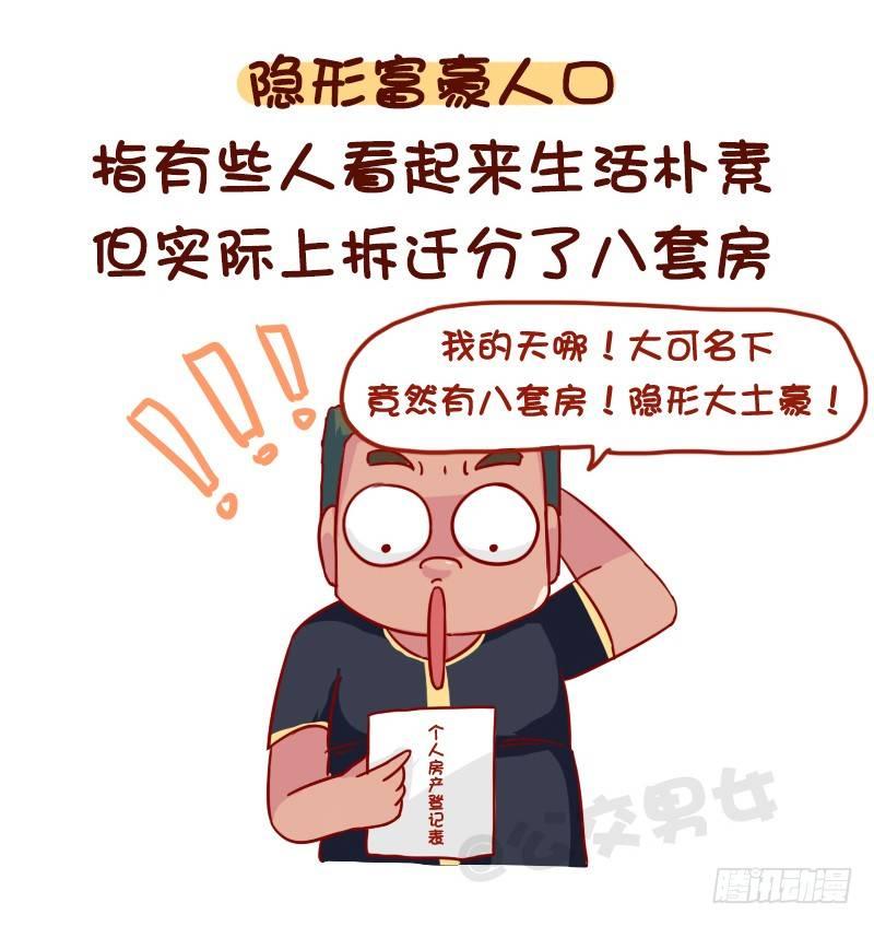 🍸公交男女爆笑漫画 1116-你是哪种隐形人口 第4页
