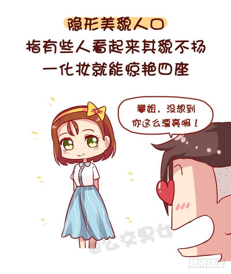 🍸公交男女爆笑漫画 1116-你是哪种隐形人口 第5页