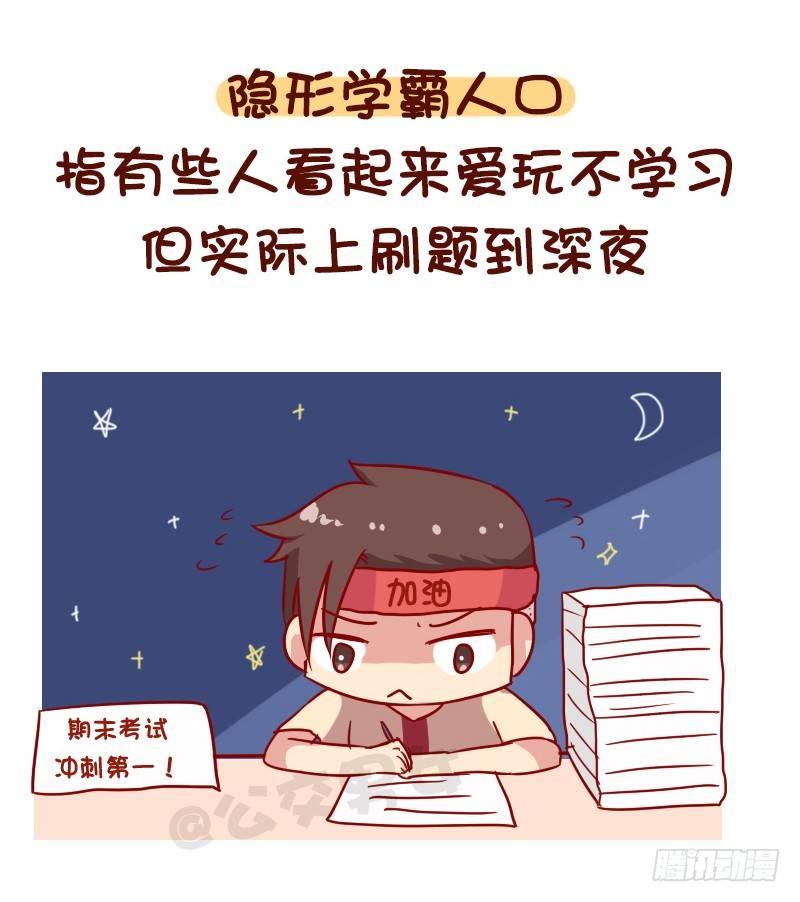 🍸公交男女爆笑漫画 1116-你是哪种隐形人口 第8页