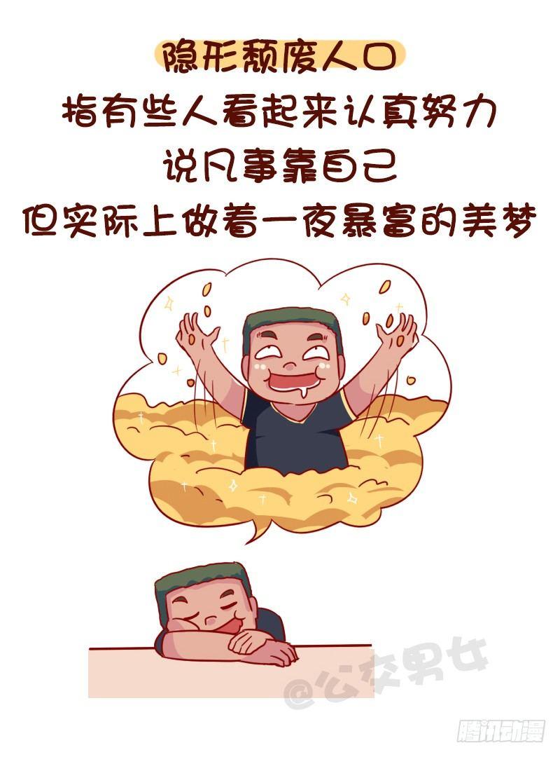 🍸公交男女爆笑漫画 1116-你是哪种隐形人口 第9页