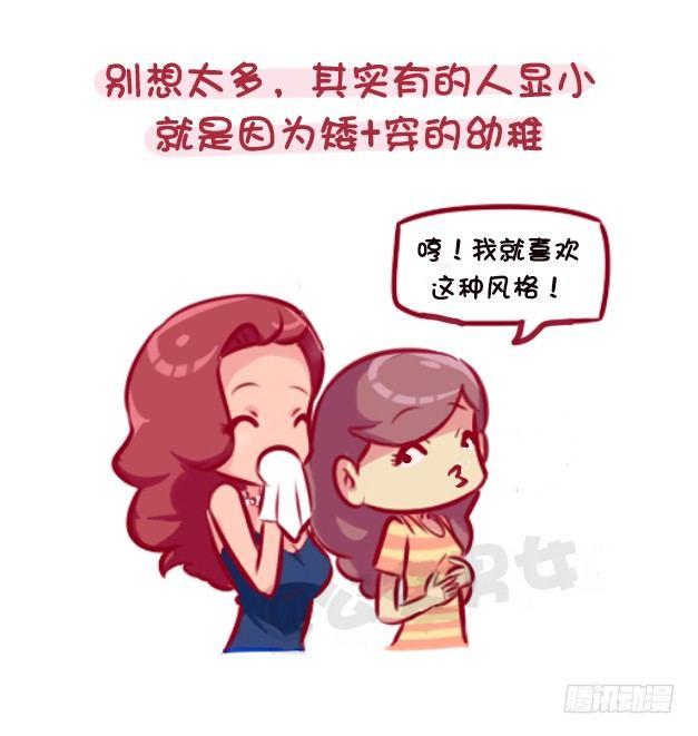 🍸公交男女爆笑漫画 1118-长得显小是什么体验 第10页