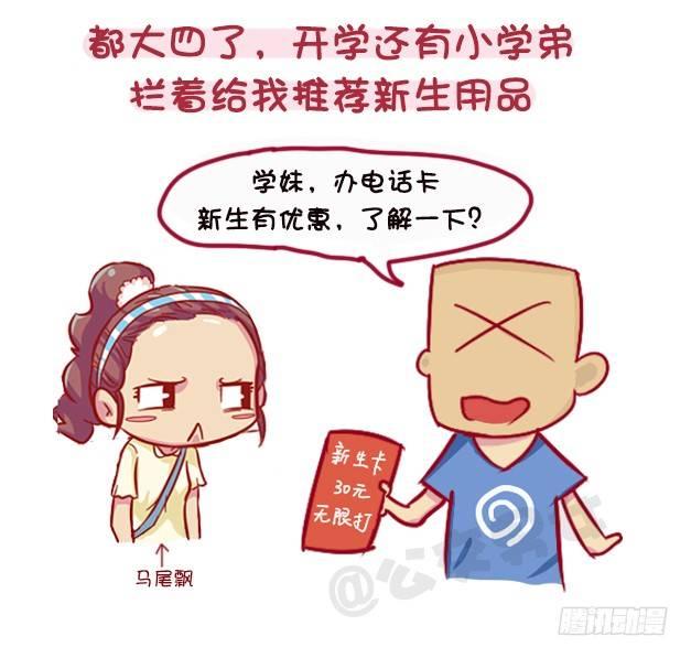 🍸公交男女爆笑漫画 1118-长得显小是什么体验 第2页