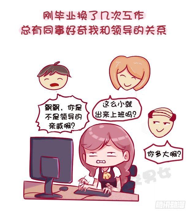 🍸公交男女爆笑漫画 1118-长得显小是什么体验 第4页
