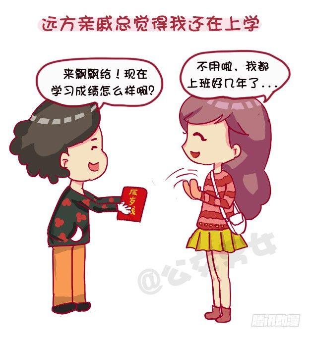 🍸公交男女爆笑漫画 1118-长得显小是什么体验 第6页