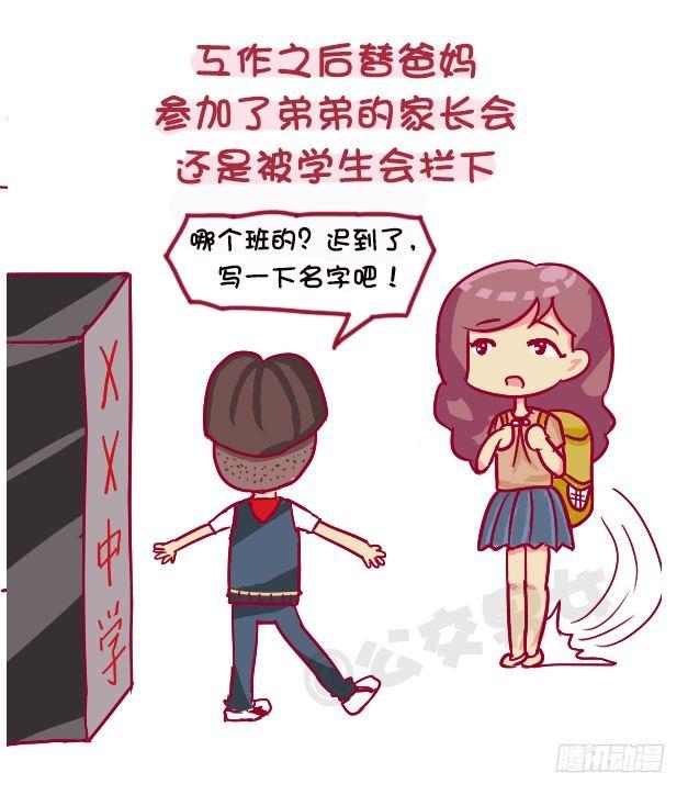 🍸公交男女爆笑漫画 1118-长得显小是什么体验 第7页
