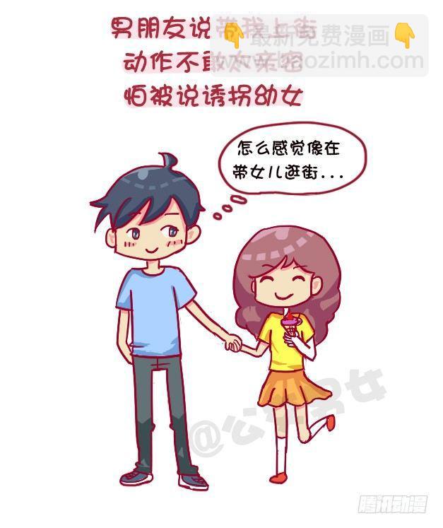 🍸公交男女爆笑漫画 1118-长得显小是什么体验 第8页