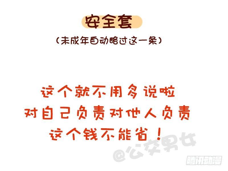 🍸公交男女爆笑漫画 1120-就算工资不高这钱不能省 第10页