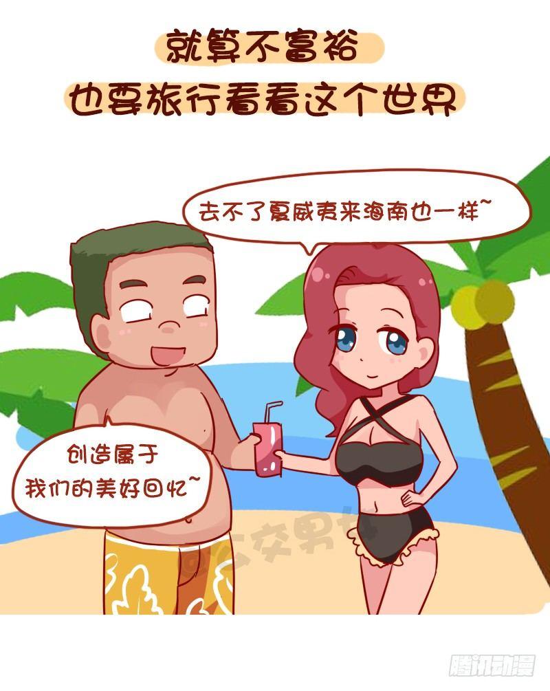 🍸公交男女爆笑漫画 1120-就算工资不高这钱不能省 第11页