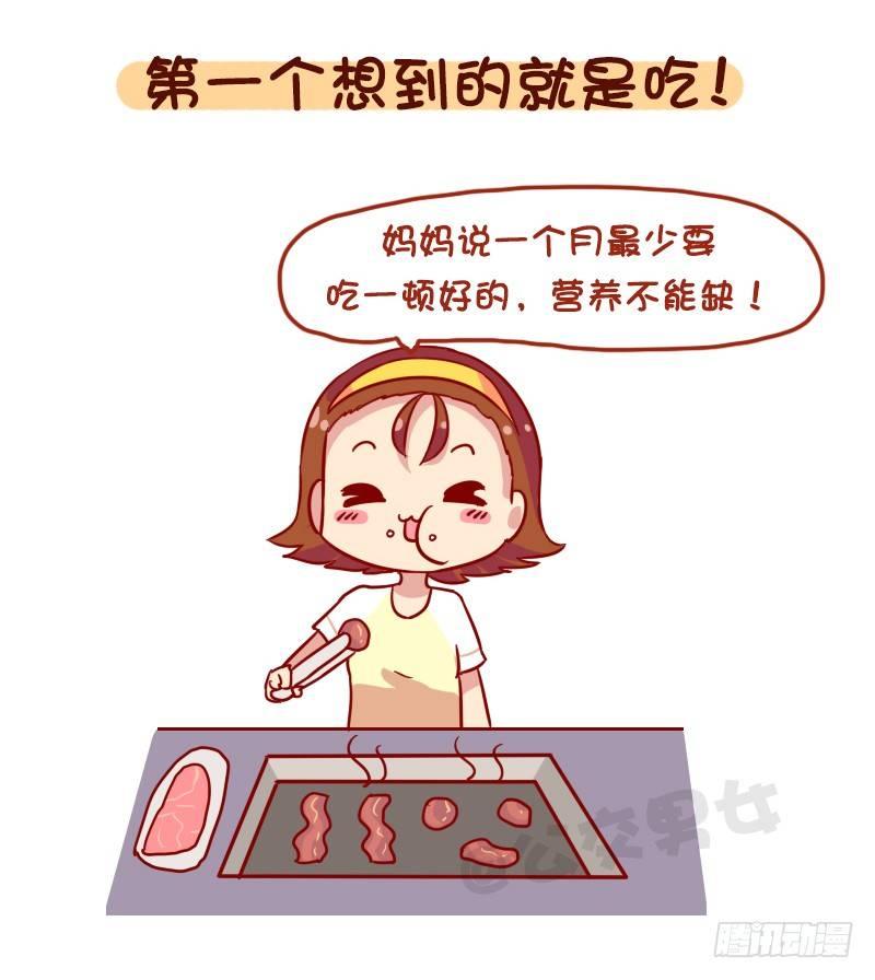🍸公交男女爆笑漫画 1120-就算工资不高这钱不能省 第2页