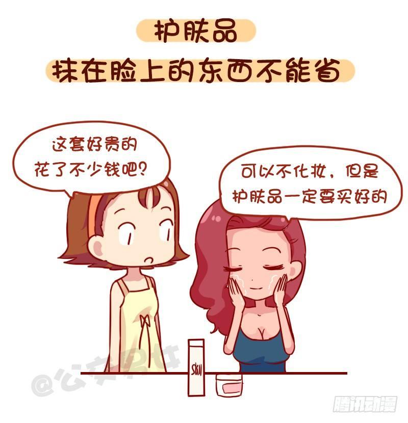 🍸公交男女爆笑漫画 1120-就算工资不高这钱不能省 第3页
