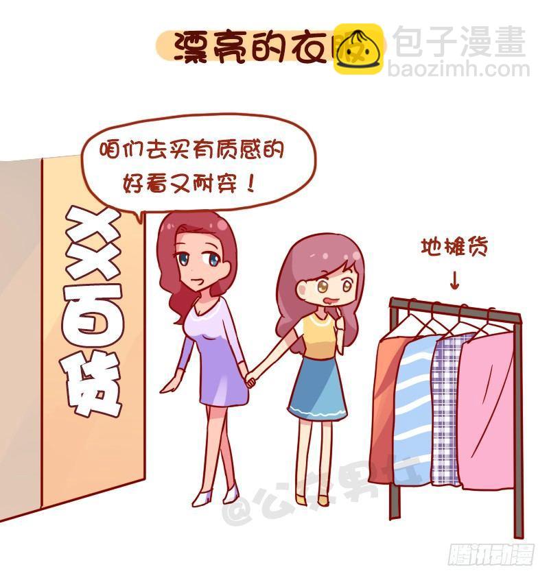 🍸公交男女爆笑漫画 1120-就算工资不高这钱不能省 第4页
