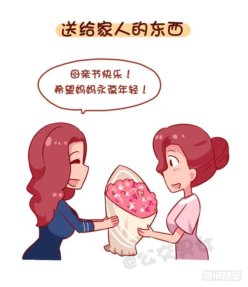 🍸公交男女爆笑漫画 1120-就算工资不高这钱不能省 第5页