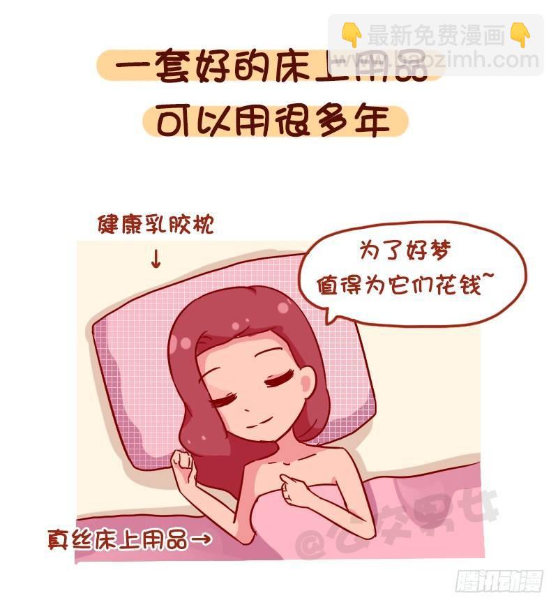 🍸公交男女爆笑漫画 1120-就算工资不高这钱不能省 第6页