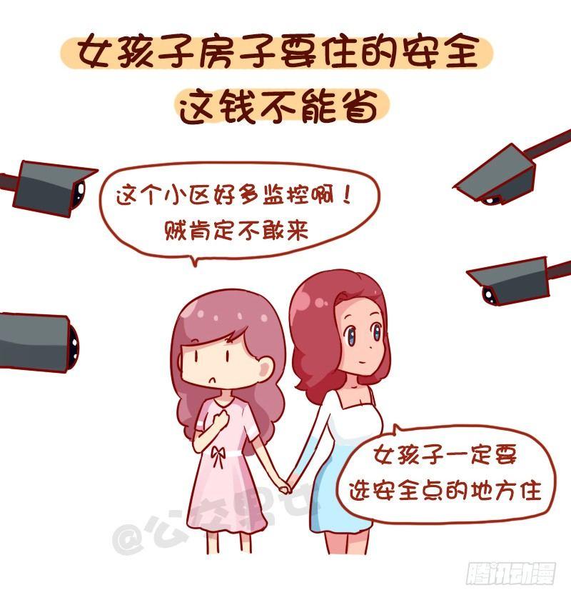 🍸公交男女爆笑漫画 1120-就算工资不高这钱不能省 第7页