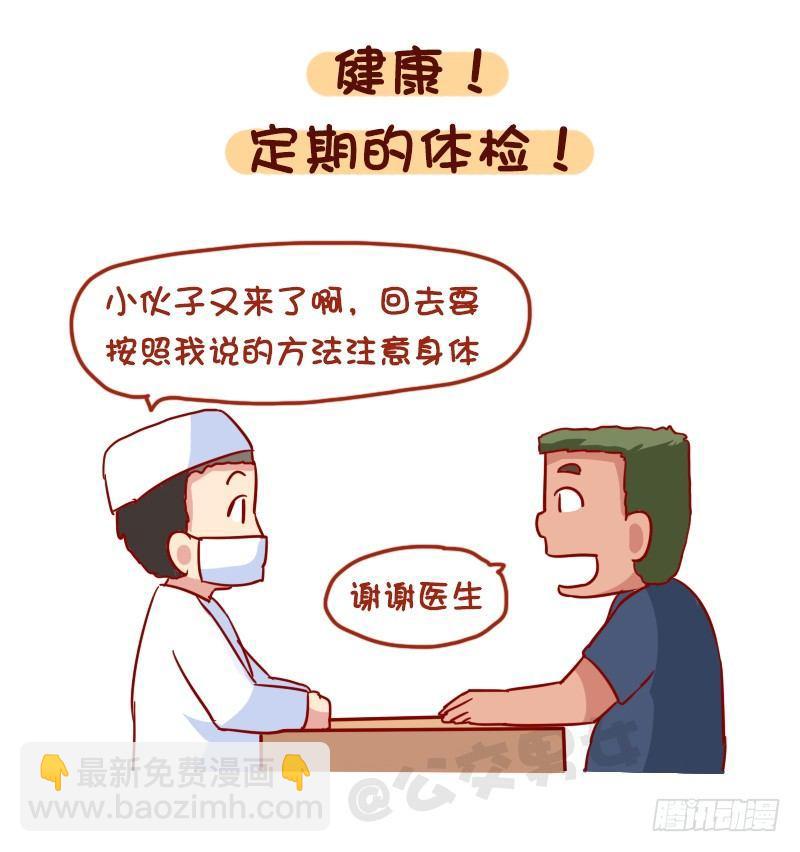 🍸公交男女爆笑漫画 1120-就算工资不高这钱不能省 第8页