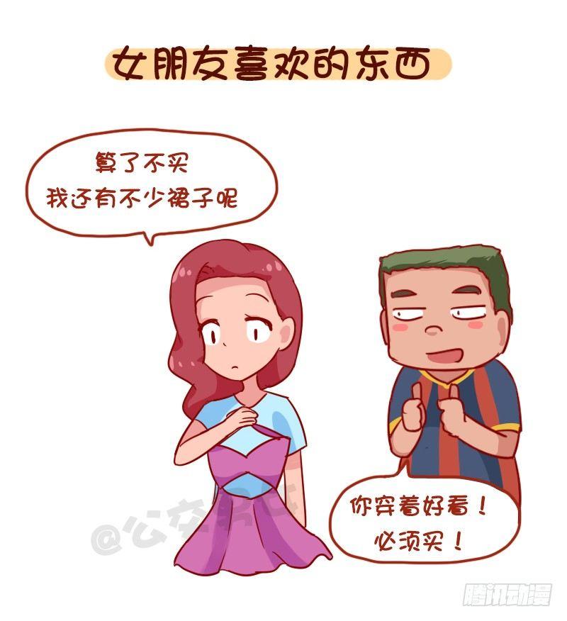 🍸公交男女爆笑漫画 1120-就算工资不高这钱不能省 第9页