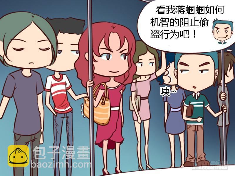 🍸公交男女爆笑漫画 113 机智的阻止 第2页