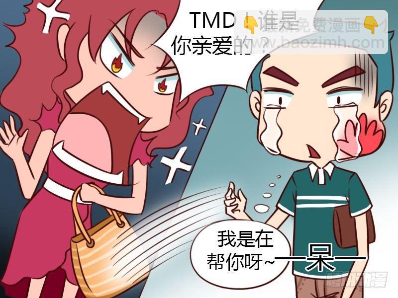 🍸公交男女爆笑漫画 113 机智的阻止 第5页