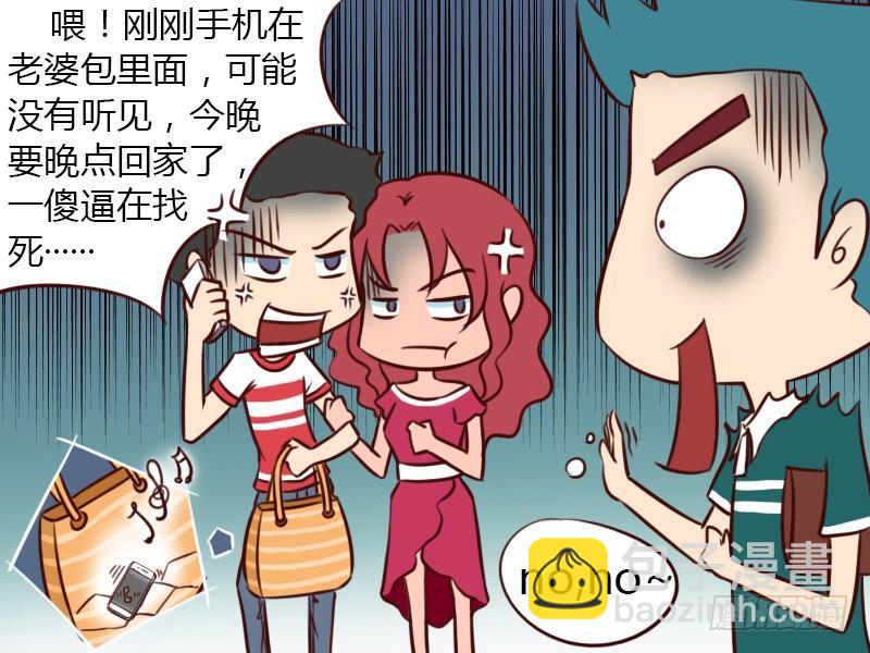 🍸公交男女爆笑漫画 113 机智的阻止 第6页