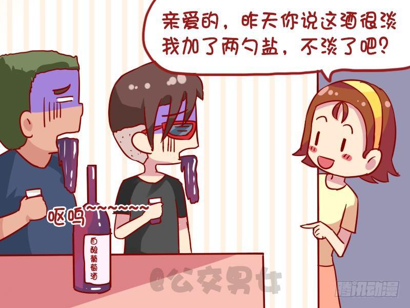🍸公交男女爆笑漫画 1122-葡萄酒 第5页
