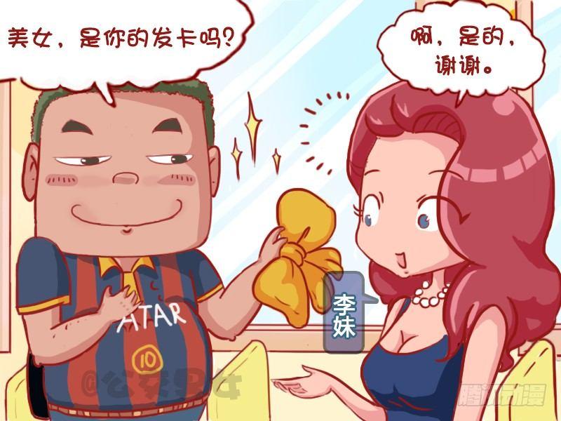 🍸公交男女爆笑漫画 1124-公交艳遇 第3页