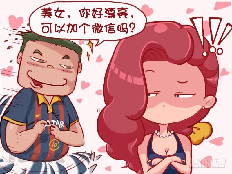 🍸公交男女爆笑漫画 1124-公交艳遇 第4页