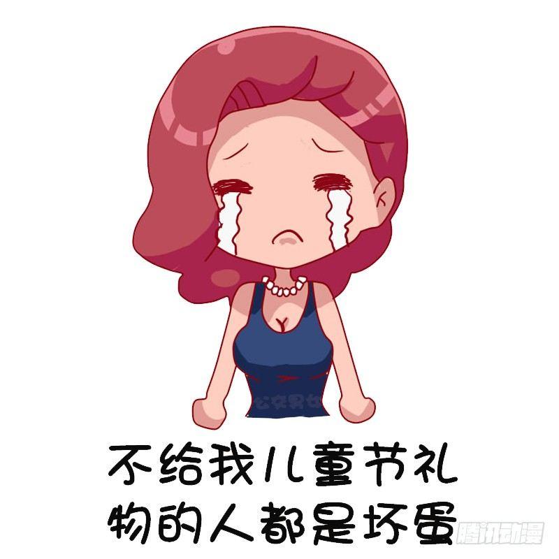 🍸公交男女爆笑漫画 1126-六一表情包 第1页