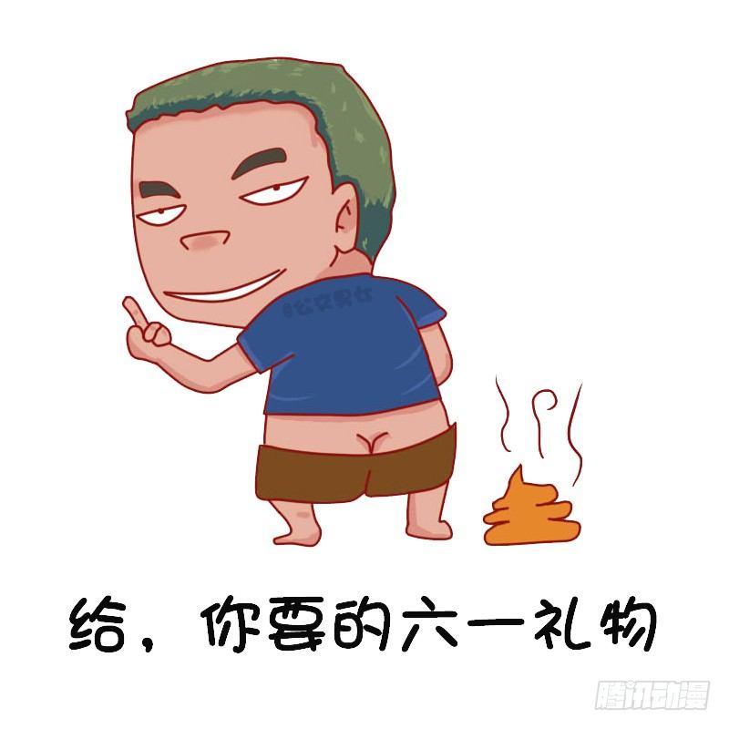 🍸公交男女爆笑漫画 1126-六一表情包 第2页