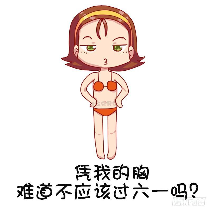 🍸公交男女爆笑漫画 1126-六一表情包 第5页