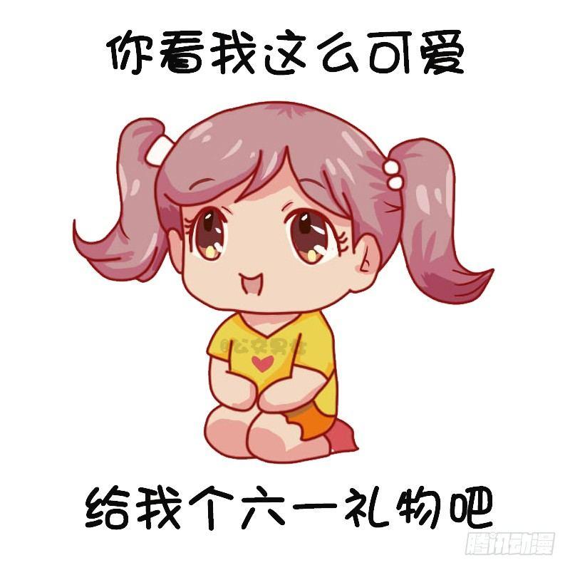 🍸公交男女爆笑漫画 1126-六一表情包 第7页
