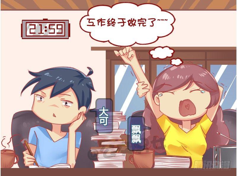 🍸公交男女爆笑漫画 1128-养猪知识讲座 第2页