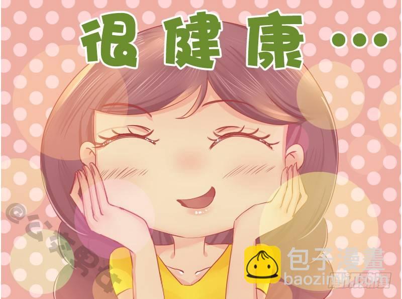 🍸公交男女爆笑漫画 1128-养猪知识讲座 第4页