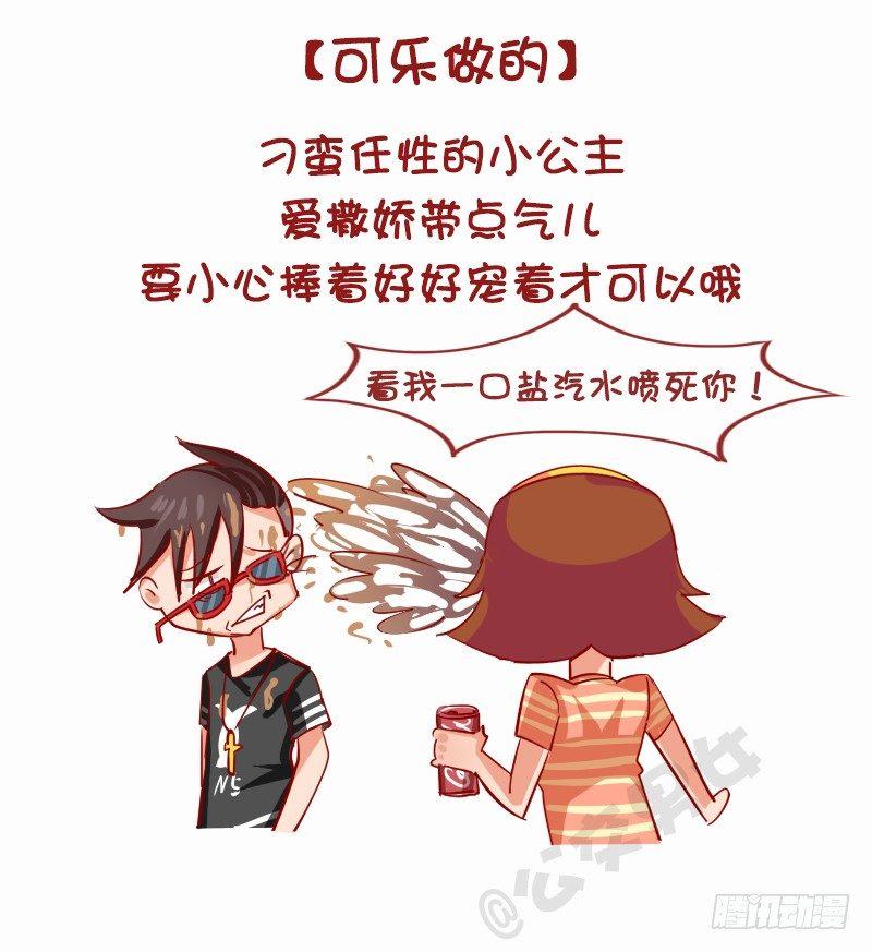 🍸公交男女爆笑漫画 1130-女朋友什么做的（上） 第2页